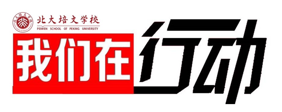 【疫情防控】對抗新型冠狀病毒，我們在行動！