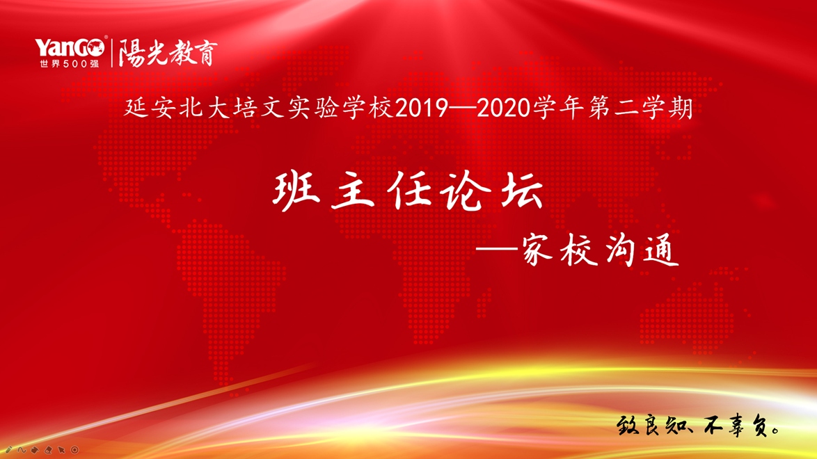 【北大培文】因交流，促成長 | 班主任論壇之家校溝通