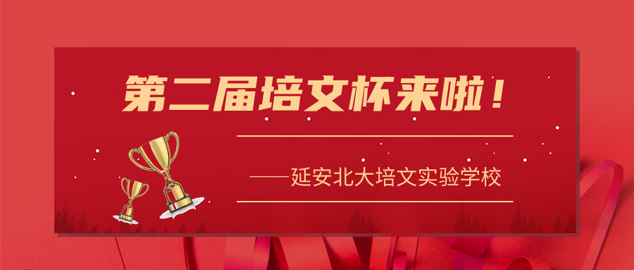 【延安北大培文棗園?！康诙门辔谋筚悂砝?！