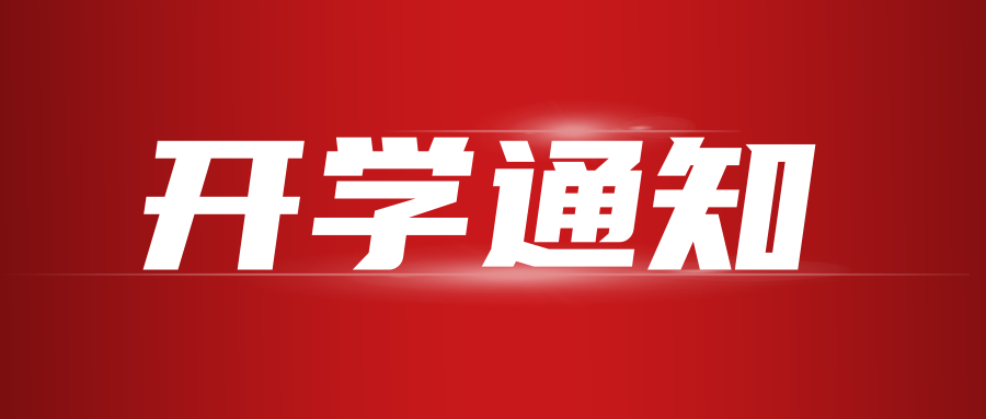 延安北大培文實(shí)驗(yàn)學(xué)校2021秋季初一新生開學(xué)報(bào)到通知