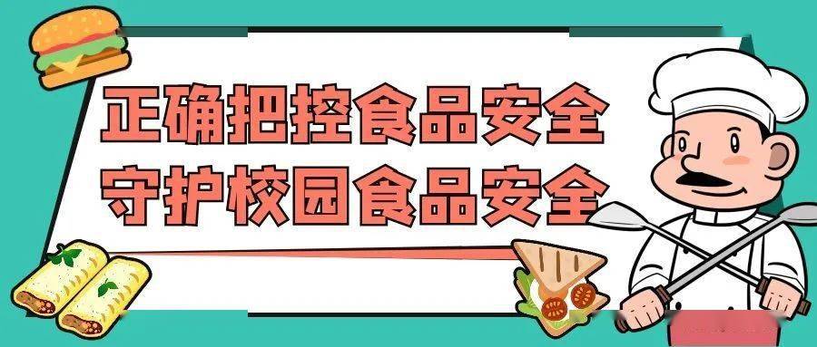 保障師生舌尖上的安全！ | 延安培文實(shí)驗(yàn)學(xué)校校園餐廳安全檢查