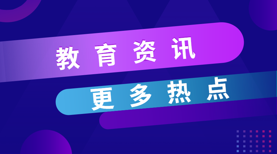 教育部黨組召開擴(kuò)大會議 學(xué)習(xí)貫徹全國教育大會精神